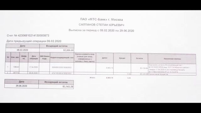 Арест депозита (вклада), счёта, списание денег в банке МТС смотреть онлайн