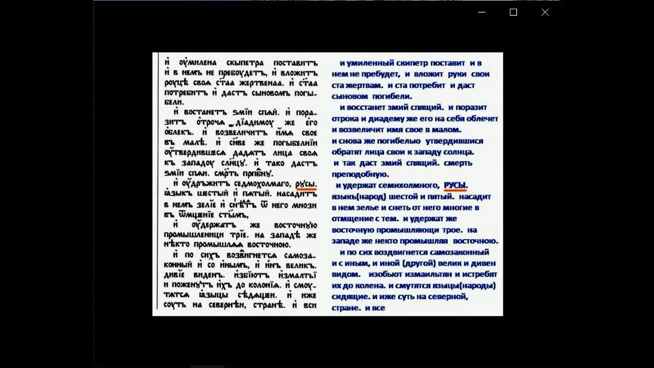 ДНЕСЕ. СРАВНИТЕ. поМЫСЛите ---- из последнего пророчества ДАНИИЛА..........