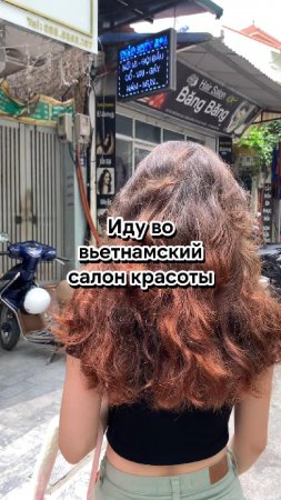 Вьетнамский Салон Красоты