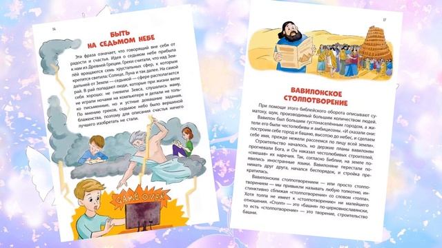 Открытка-рецензия «Весёлая фразеология» смотреть онлайн