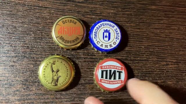 Пивные пробки распаковка Магнитогорск смотреть онлайн