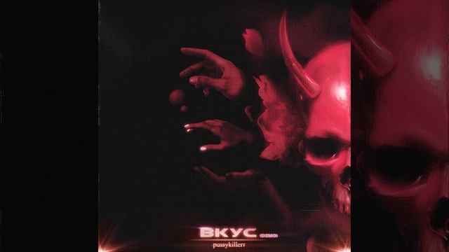 Вкус (Demo) смотреть онлайн