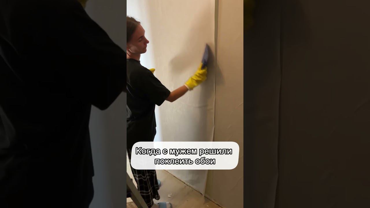Когда мы с мужем решили сделать ремонт #юмор #семья #скетч