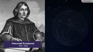 11  Развитии представлений о строении мира