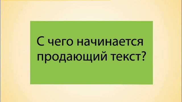 Копирайтинг Создаем продающее письмо смотреть онлайн