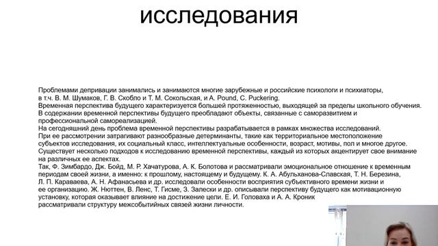 Временные перспективы личности девушек воспитанных в условиях патернальной депривации смотреть онлайн