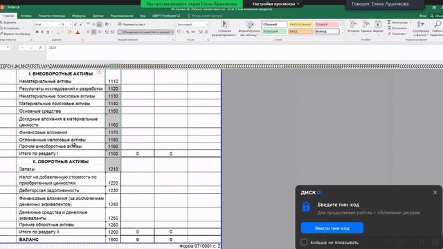 Метод балансового обобщения. Групповая работа.mp4