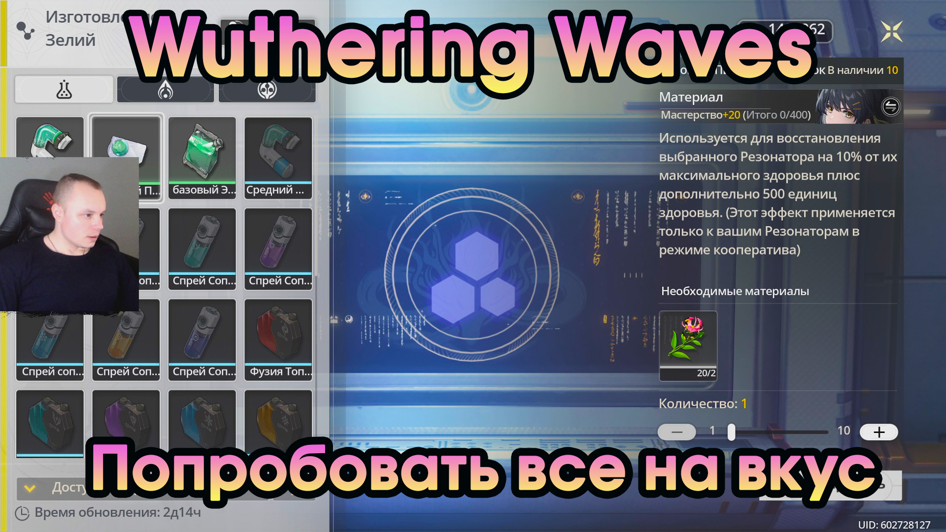 Wuthering Waves ➤ Попробовать всё на вкус ➤ A Taste of Everything ➤Прохождение Вузеринг вейвс ➤ WuWa