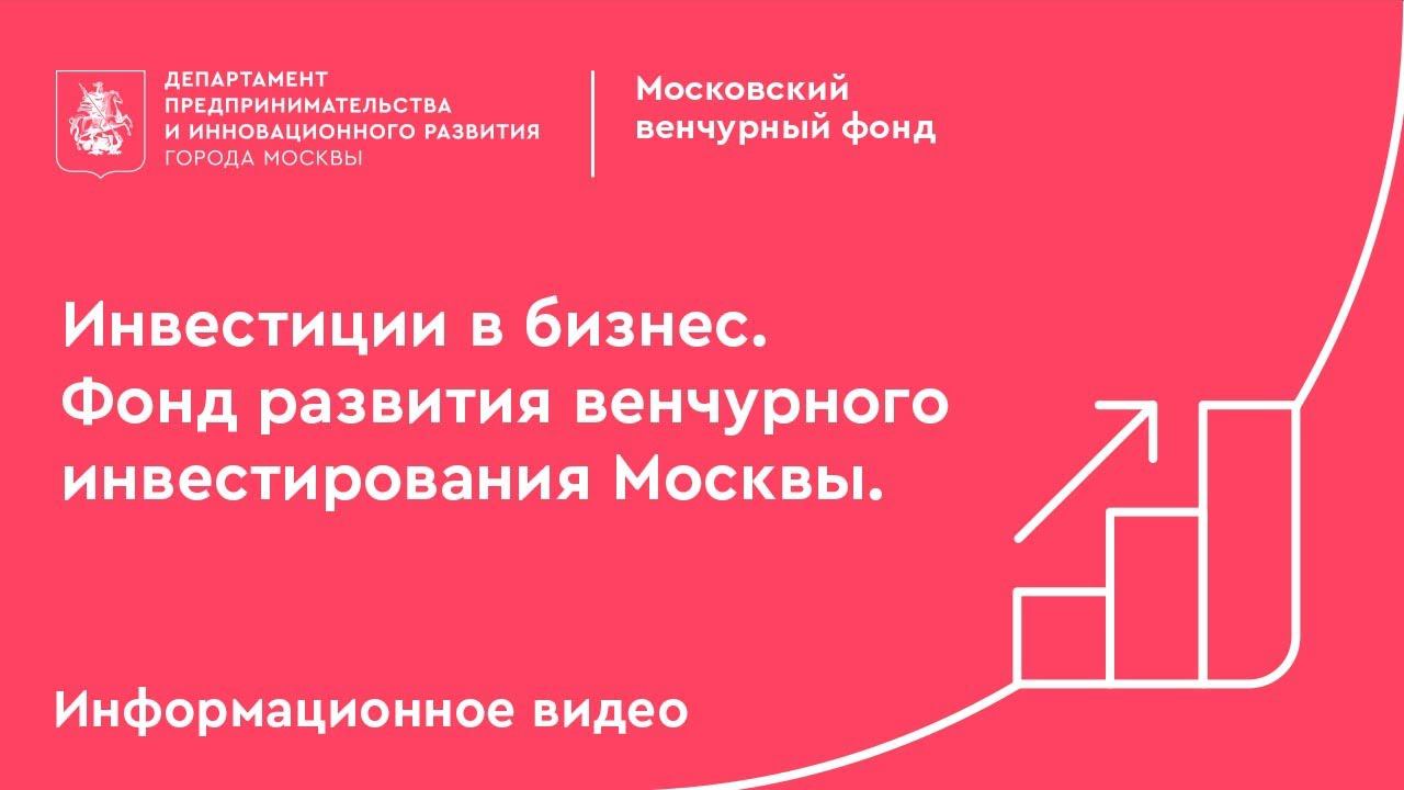 Фонд развития москвы