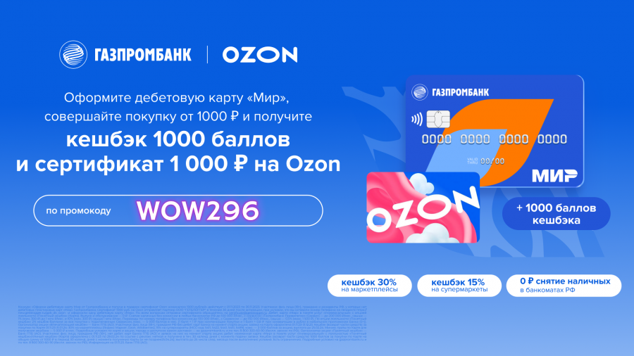 Подарочная карта ozon 3000