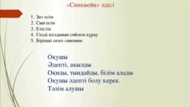 Синквейн әдісі смотреть онлайн