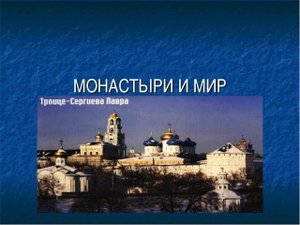 Рождение монашества. История христианской церкви