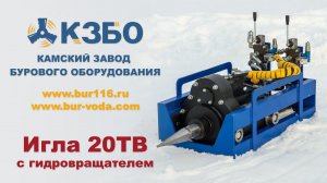 Установка прокола грунта Игла 20ТВ Отправка в город Темрюк.