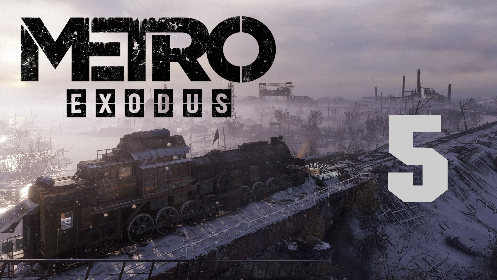 Metro Exodus / Метро Исход - Волга ч.1 - Церковь - Прохождение игры на русском [#5] | PC (2019 г.)