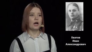 Хватов Иван Александрович