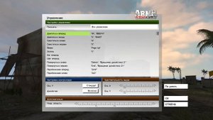 ArmA: Armed Assault - Настройки игры и управления