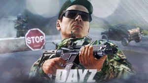 МЕСТЬ СКВАДАМ — DAYZ AFTERMATH