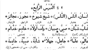 Дурус аш-Шифахия 4 урок