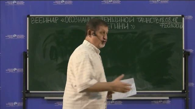 18.08.2018 Вебинар «Осознание женщиной таинств Берегини»