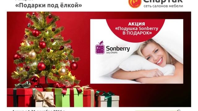 Подушка Sonberry в подарок* смотреть онлайн