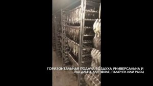 Камера для вяления (сушки) рыбы, мяса, овощей, фруктов, грибов, пастилы и др пищевых продуктов УВР-4