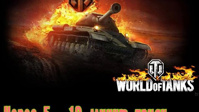 Wot Blitz качаем рейтинг без микро смотреть онлайн