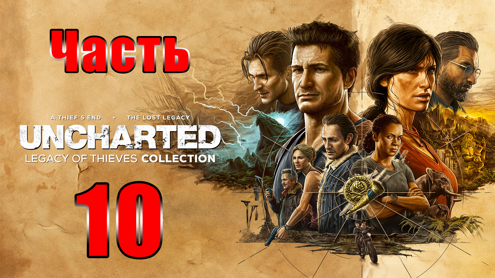 ?Uncharted 4 - Наследие воров? - на ПК ➤ Глава 19 - 20 ➤ Прохождение # 10 ➤ 2К ➤