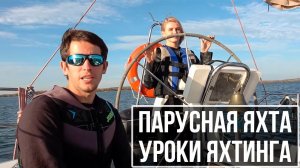 Брочинг на озере. КАВАРНЫЙ яхтинг , как не потерять лодку.