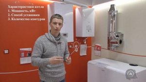 Как выбрать газовый котёл для дома