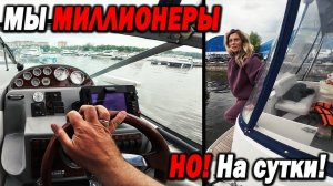 Мы МИЛЛИОНЕРЫ! Но, на сутки. Первый раз за рулем на большой лодке. Байланер 245