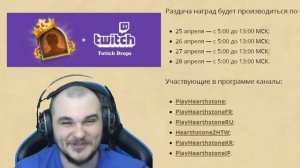 КАК ПОЛУЧИТЬ ВСЕ БЕСПЛАТНЫЕ БУСТЕРЫ ЧМ ПО HEARTHSTONE 2019! КАК ПОДКЛЮЧАТЬ TWITCH DROPS BATTLE.NET