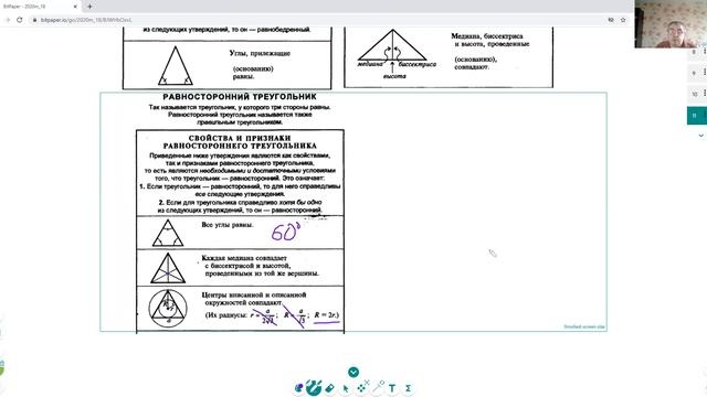 геометрия треугольника с основ смотреть онлайн