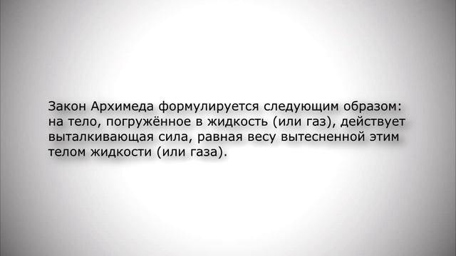 Килограмм пуха тяжелее килограмма гвоздей - (Закон Архимеда) смотреть онлайн