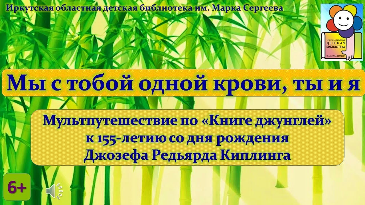 Мы с тобой одной крови, ты и я. Мультпутешествие по «Книге джунглей».