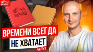 Времени всегда не хватает: 35 советов писателю