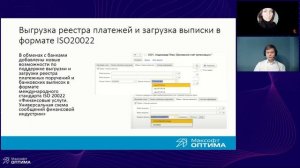 Нововведения в 1С:ERP 2.5.7. Запись вебинара.