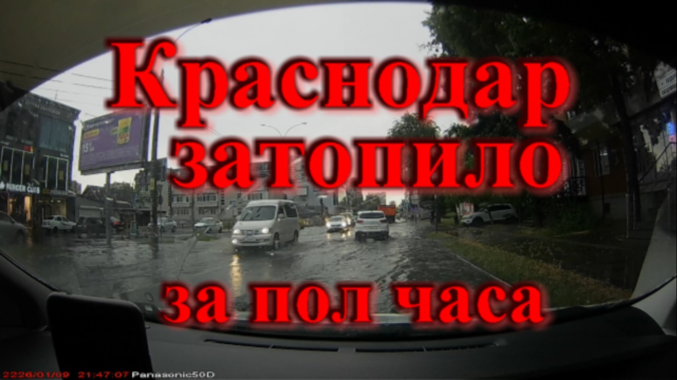 Правда краснодар. Затопление Краснодара. Потоп в Краснодаре сегодня. Потоп в Краснодаре