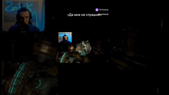 Чет дернулся.Подписывайся. Я тебя жду. )) #games #stream #прохождение #игры #deadspace2023 #shorts