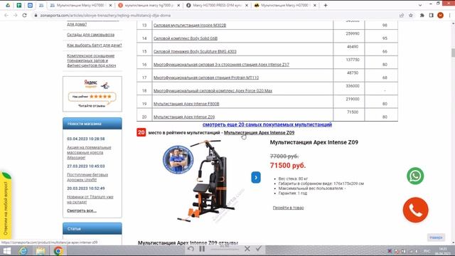 Мультистанция Marcy HG7000 Press Gym отзывы и обзор репутации в интернете смотреть онлайн