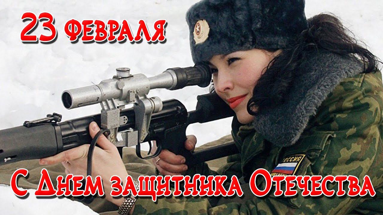 К дню защитника Отечества!