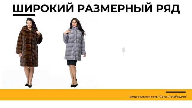 Ломбард Саранск | распродажа: шубы, норковая шуба, шуба из каракуля, полушубки недорого. смотреть онлайн