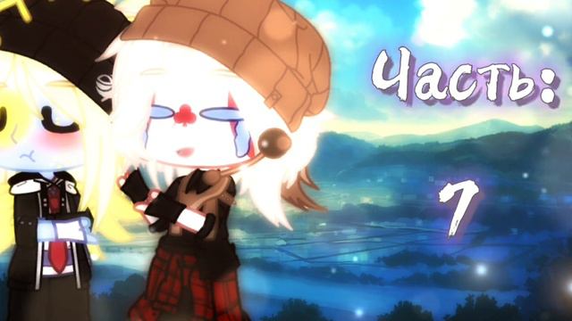 🎐МАП "Втюрилась" - Кан/Каз||13/16 ЗАКРЫТО||Канада,Казахстан🎊 смотреть онлайн