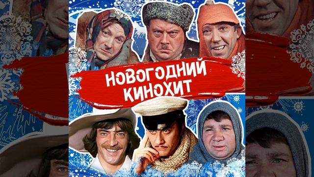Вступление (Из к/ф 