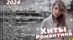 ХИТЫ 2024 ♫ Танцевальная Музыка 🔥 Сборник Песни 2024 ⭐ Шикарные Треки 🔥 Слушать Музыку 2024 Новинки