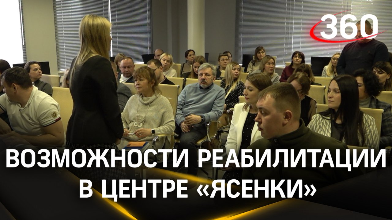 Возможности реабилитации: как прошла встреча социальных координаторов в центре «Ясенки»