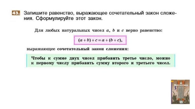 Задание №42, №43, №44, №45 - Математика 5 класс (С.М. Никольский, М.К. Потапов и другие) смотреть онлайн
