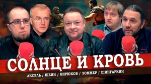 Тест на беременность революцией, или Битва с мировой депрессией (Шингаркин, Аксель, Шеин, Зоммер)