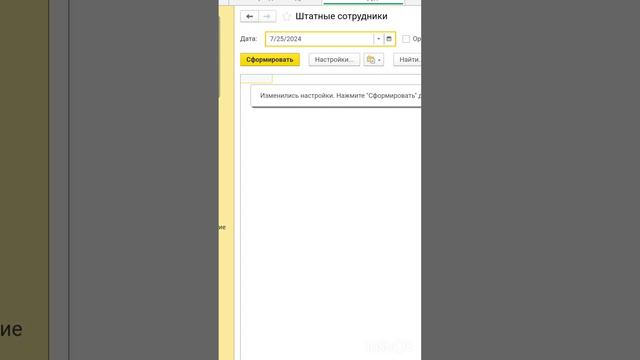 Список работающих сотрудников в 1С Бухгалтерия 8