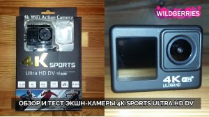 Новая экшн-камера 4K Sports Ultra HD DV. Использование и тест видеосъемок