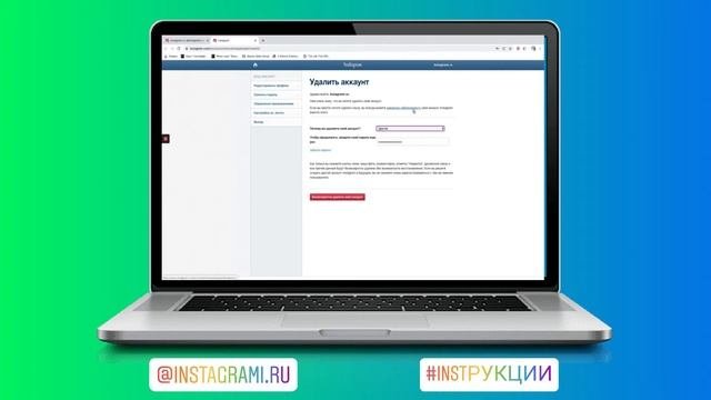 Как удалить Инстаграм с компьютера